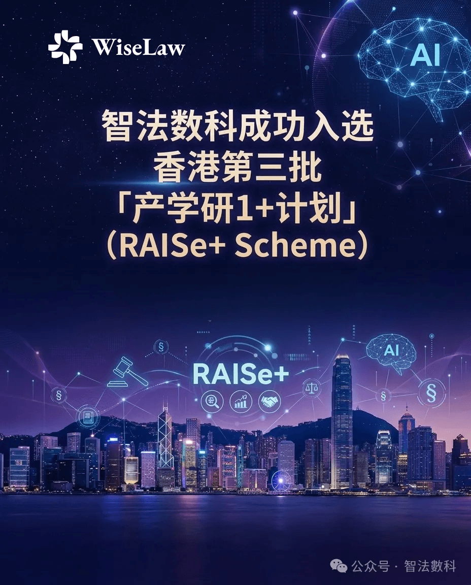 WiseLaw Selected for Hong Kong's "RAISe+" Programme