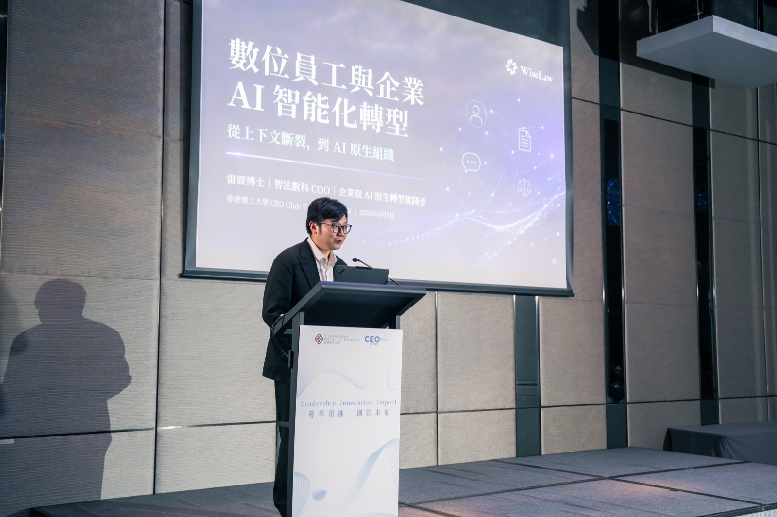 WiseLaw COO Lei Zhen Speaks on Enterprise AI Transformation at PolyU CEO Club Luncheon